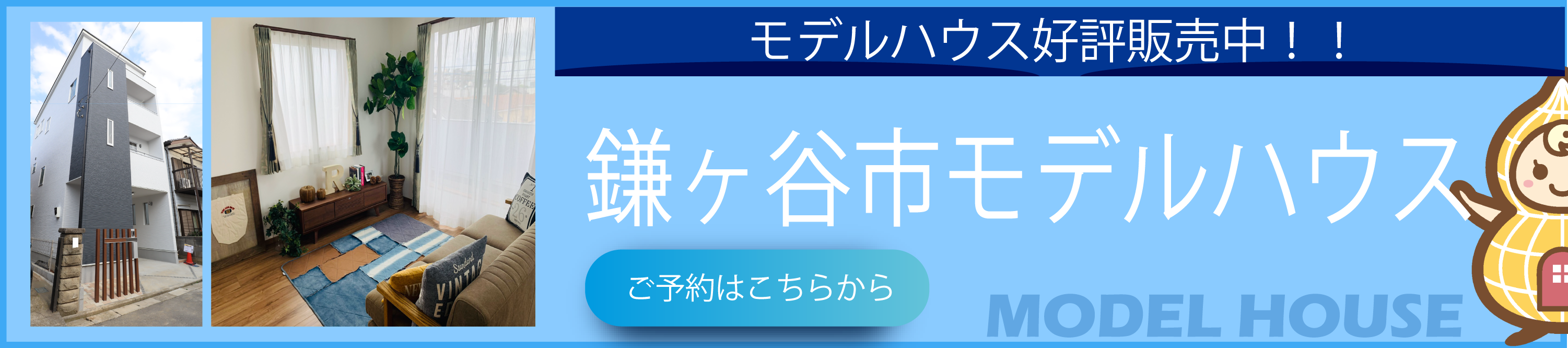 くぬぎ山モデルハウス